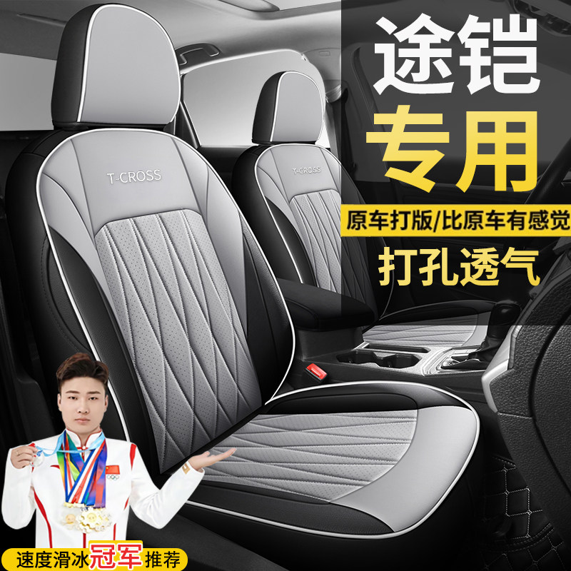 大众途铠汽车坐垫手动风尚自动舒适GSD豪华全包围专车定制座椅套