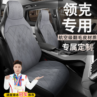 连体座椅套 领克06座椅套01 06emp专用Z10坐垫四季