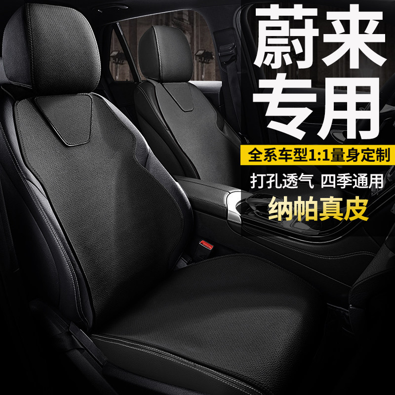 蔚来真皮专用坐垫夏季座套ET5 ES6 ET7 EC6 ES8 ES7座垫EC7座椅套