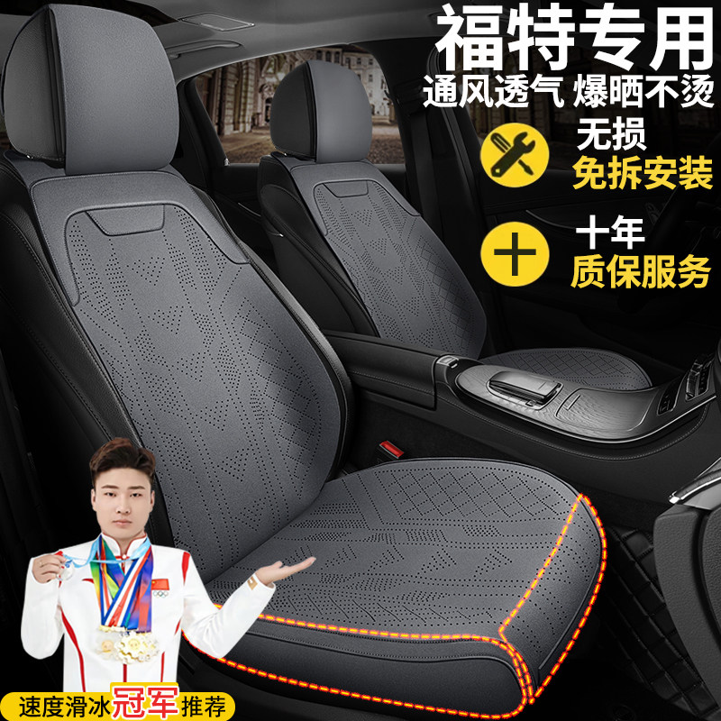 福特专用坐垫四季通用座垫翻毛皮薄款全包通风透气夏季半包座椅套