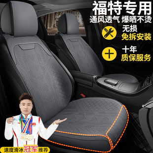 半包座椅套 全包通风透气夏季 福特专用坐垫四季 通用座垫翻毛皮薄款