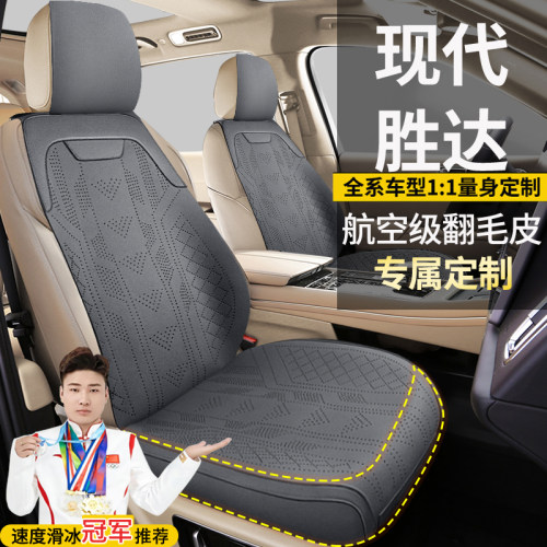 现代胜达Air两四驱Pro六七座Ultra专车定制翻毛皮坐垫座套座椅套