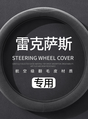 雷克萨斯专用汽车把套es200 es300hLS RX300nx260四季uxh方向盘套