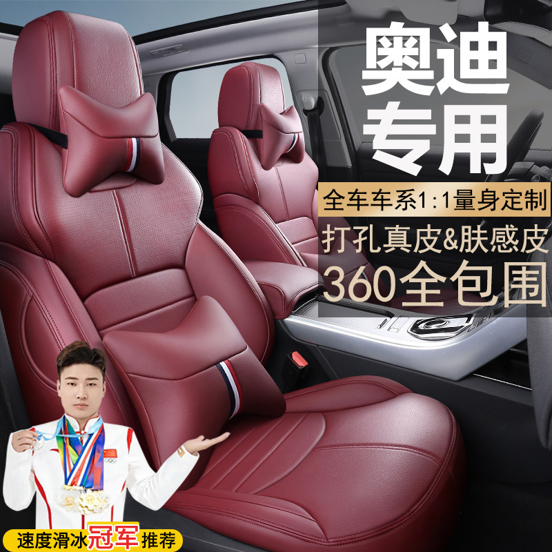 奥迪360全包围皮革A6L汽车坐垫A4LA3四季通用Q2Q3Q5座套座椅套