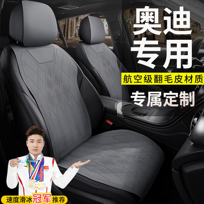 奥迪汽车专用坐垫A4L A3 Q3Q5翻毛皮A7L A6LQ2LQ5L座椅套四季