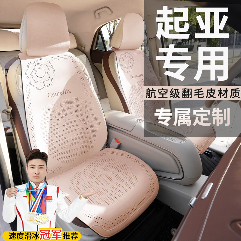 起亚塞图斯K3K5座套奕跑智跑汽车坐垫EV5狮铂拓界专用四季座椅套