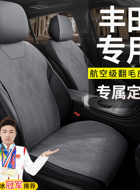 丰田汽车坐垫卡罗拉威兰达雷凌凯美瑞荣放rav4亚洲龙锋兰达座椅套