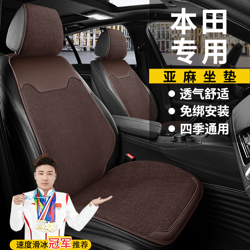 适用于本田CRV汽车坐垫亚麻思域车垫雅阁马鞍垫半包座套四季座垫