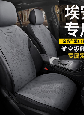 广汽埃安yplus座套埃安s魅580埃安vplus夏季专用汽车坐垫座椅套