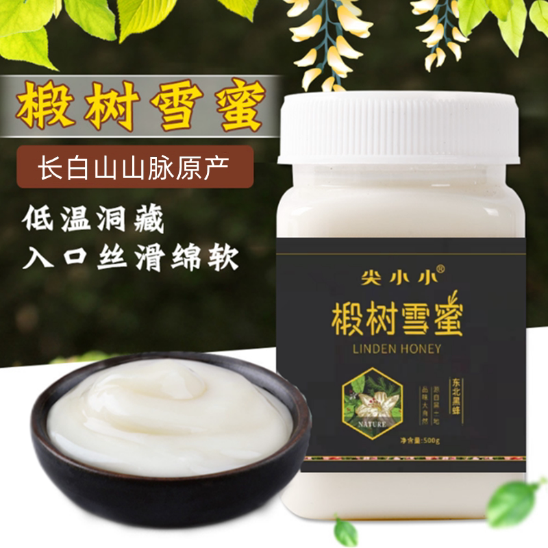尖小小2023新椴树雪蜜蜂蜜纯正天然野生长白山椴树蜜农家自产500g