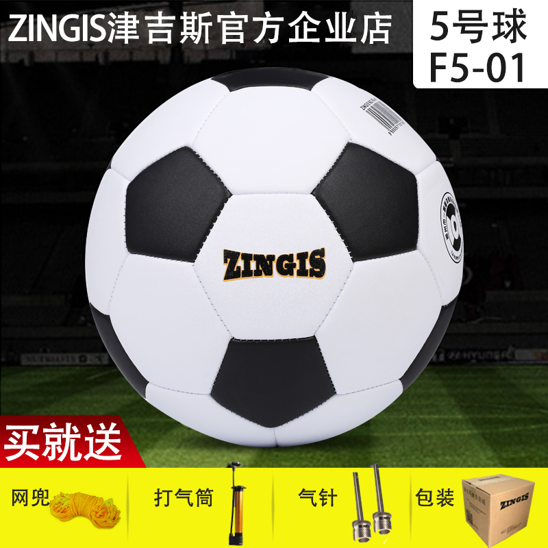 学生足球真皮ZINGIS/津吉斯
