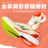 学生专用体育生竞速跑鞋 津吉斯风影2.0全掌碳板跑步鞋 田径训练鞋