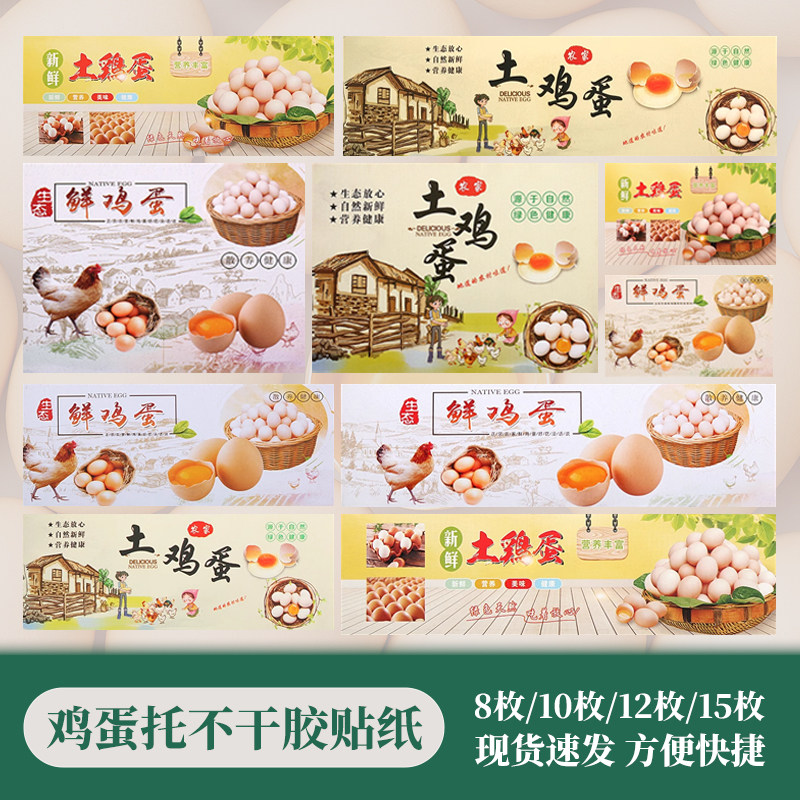 鸡蛋标签贴纸农家土鸡蛋生态鲜鸡蛋包装盒卡通不干胶通用贴纸