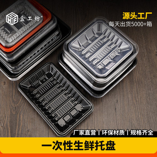 一次性生鲜托盘长方形塑料透明