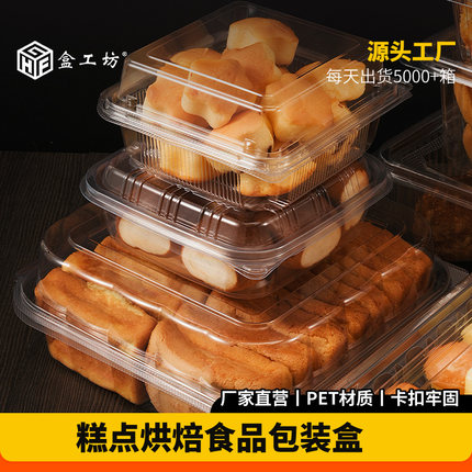 透明塑料西点盒一次性烘培蛋糕盒面包糕点包装盒饼干桃酥打包盒子