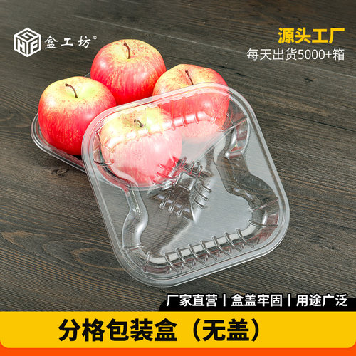盒工坊加厚水蜜桃苹果托盘