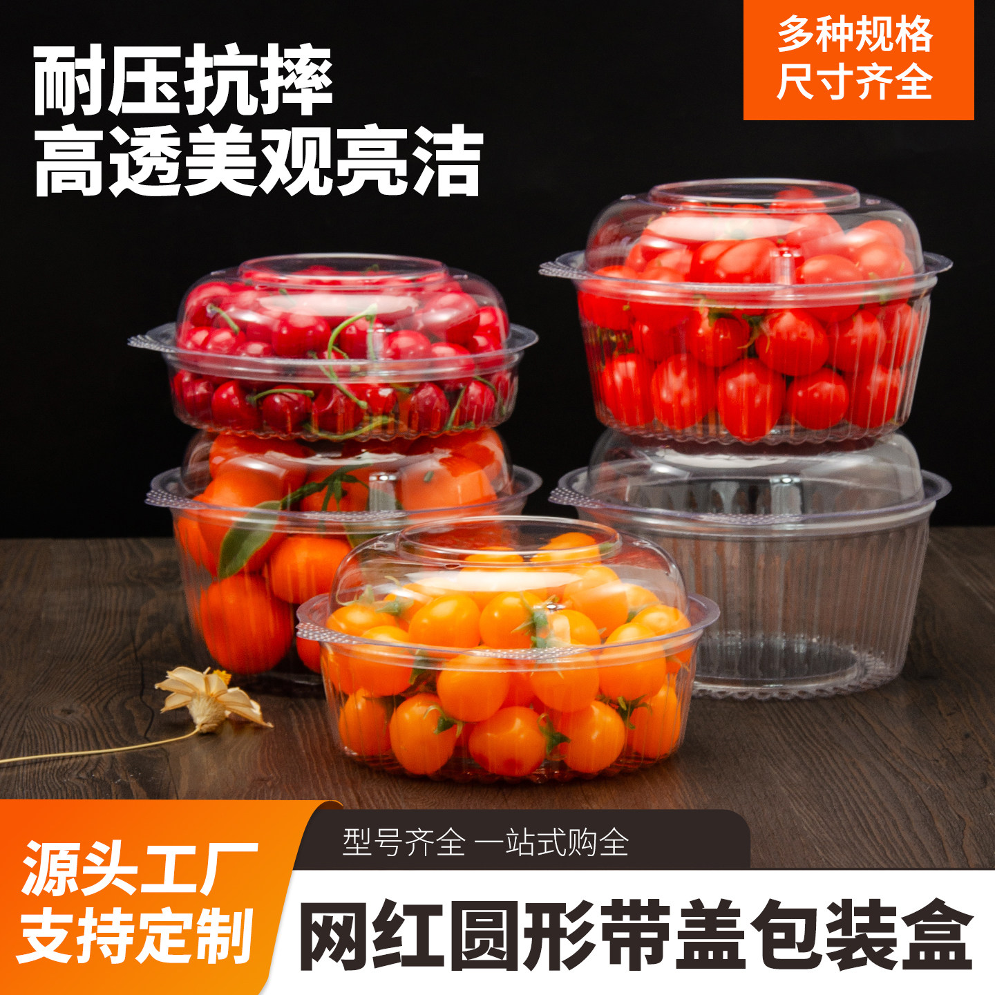 一次性网红圆形24DL水果盒透明塑料带盖西梅小番茄圣女果冬枣包装