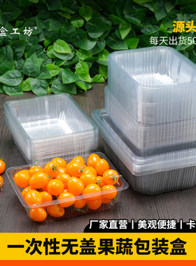 一次性透明塑料无盖水果盒果切包装盒烤鸭盒菠萝蜜草莓西瓜打包盒