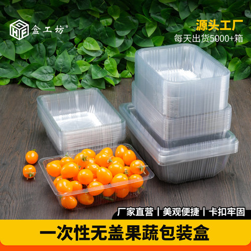 一次性透明塑料无盖水果盒果切包装盒烤鸭盒菠萝蜜草莓西瓜打包盒