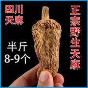 Sichuan wild gastrodia elata second-class genuine dry goods half a catty 8-9 natural Chinese medicinal materials spring hemp can be sliced ​​non-superior