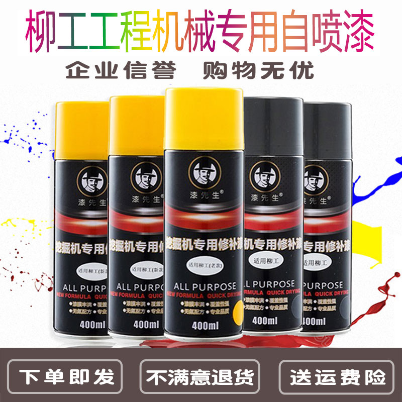 柳工装载机铲车自喷漆LG856 855N 50C 30E工程机械修补漆手喷油漆|msdalam kategori kereta/artikel/Fitting/Refit, Beauty Auto/penyelenggaraan/perkhidmatan, cat Auto Beauty/membran/alat lilin, up lukisan - dari Buy2taobao.com untuk memberikan perkhidmatan ejen Taobao profesional membeli