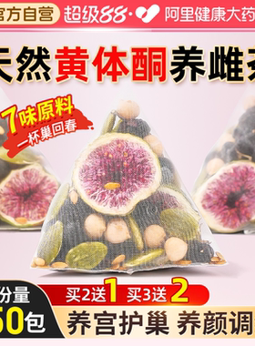 亚麻籽无花果黑豆枸杞桑葚种子循环补充生茶包黄体酮养生茶养雌茶
