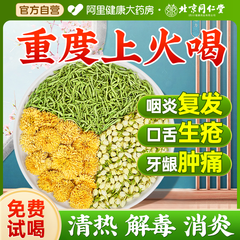 金银花茉莉菊花三花茶包上火清解热祛痘养肝护去肝火降毒排养生茶