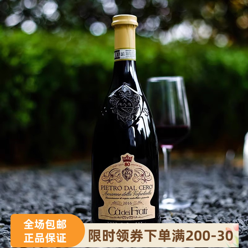 JS94分！意大利进口查法蒂阿玛罗尼红酒风干工艺半干红葡萄酒