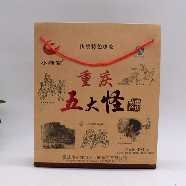 地方特产重庆五大怪480克*2礼盒装传统旅游休闲小吃送老人