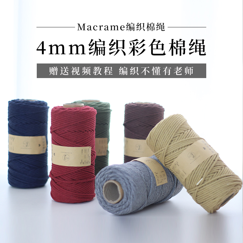 4mm彩色编织棉绳 Macrame制作材料波西米亚挂毯手工DIY棉线装饰绳