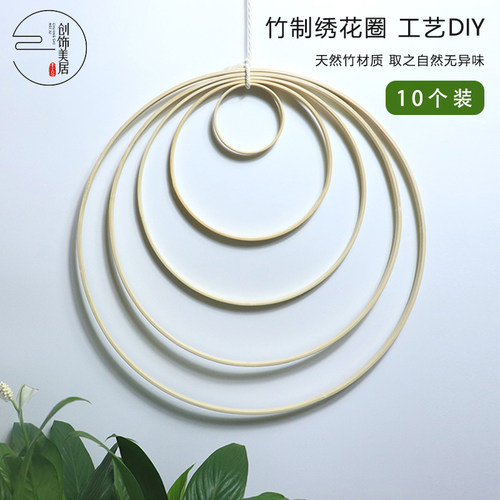 手工编织竹环10个装DIY竹圆挂毯捕梦网婚庆花环风铃花艺 壁挂装饰 - 封面