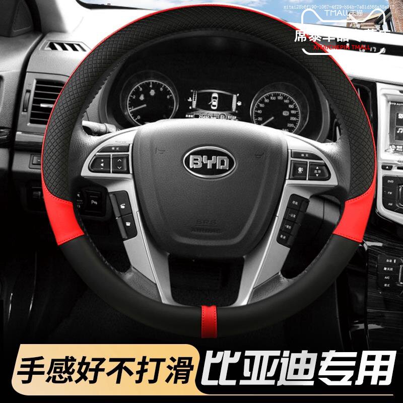 比亚迪BYD F0 F3 L3 G3 F6 S6速锐专用汽车方向盘套四季通用把套|ruв категории автомобиль/товаров/аксессуары/переоснащение, автомобильных принадлежностей/аксессуары, рулевое колесо - от Buy2taobao.com для оказания профессиональной услуги покупки агента Taobao