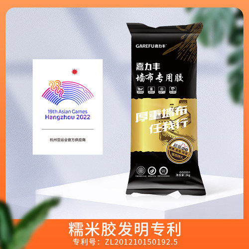 嘉力丰+501墙布胶+环保高粘度