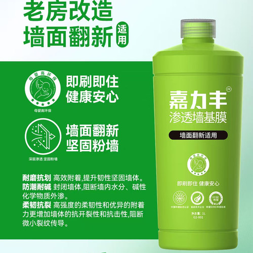 嘉力丰多功能防霉抗碱渗透墙基膜