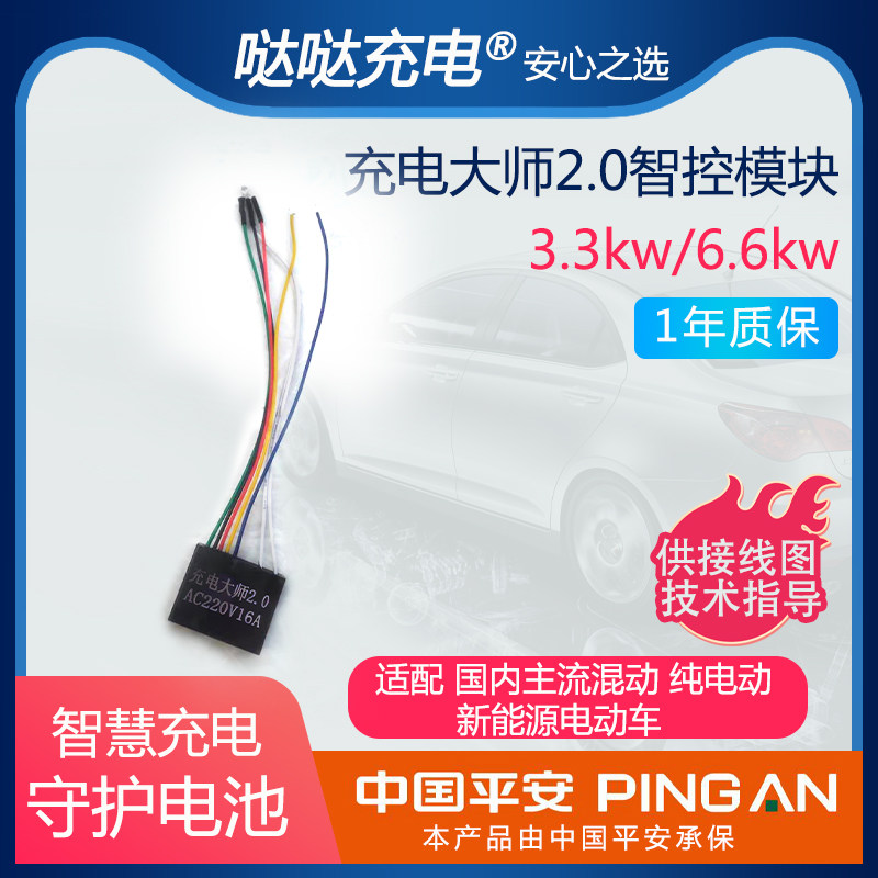 充电大师改装智控模块双功率