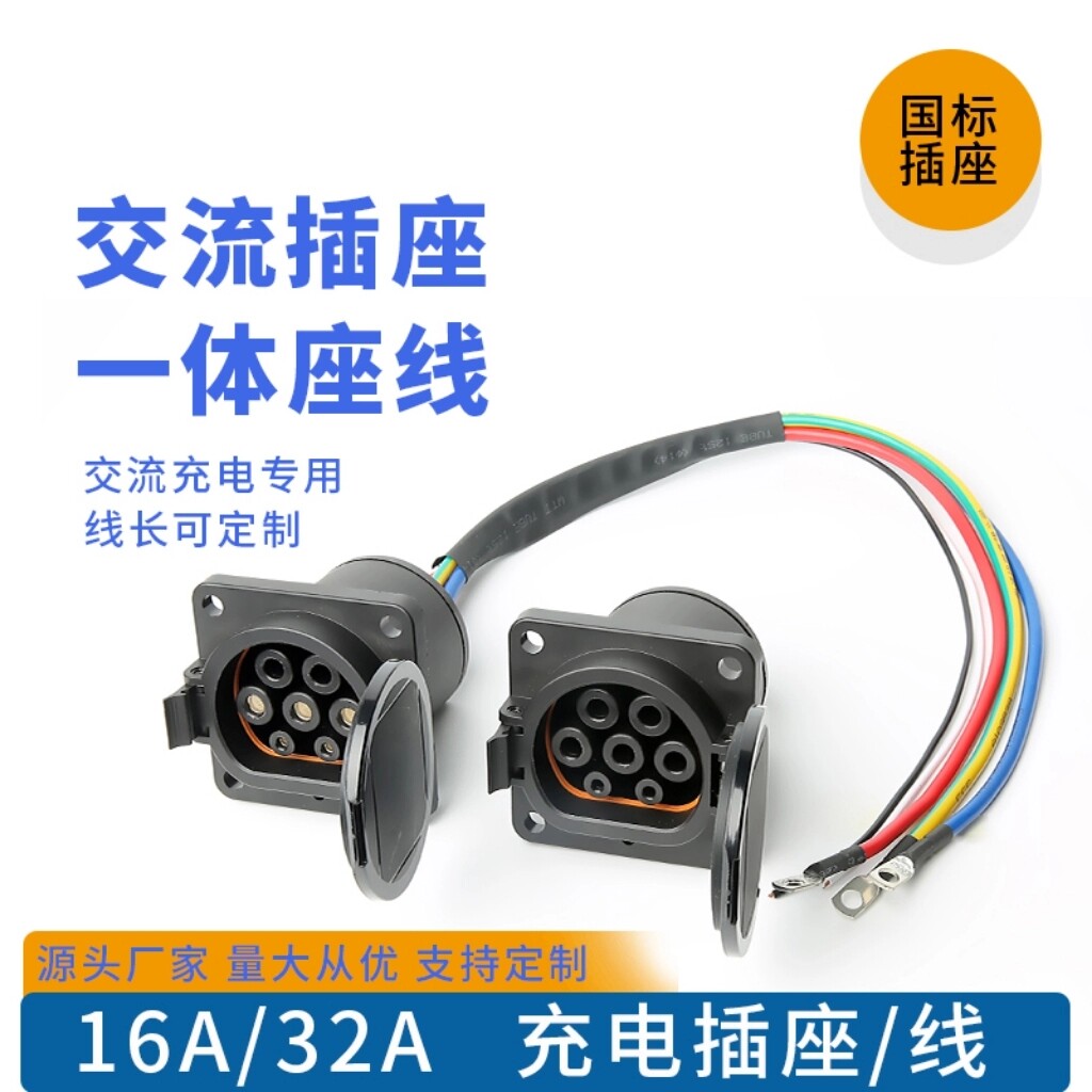 哒哒大师国标交流车端慢充32A插座定制尾部接线信号改装升级技改