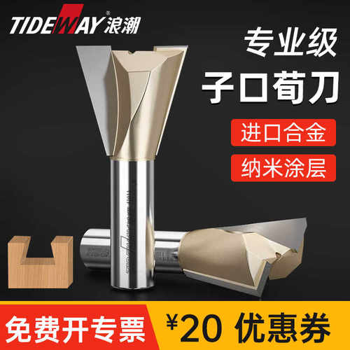 拼接木工榫合刀子浪潮