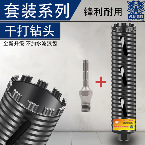 战盟干打钻头套装空调混凝土墙壁