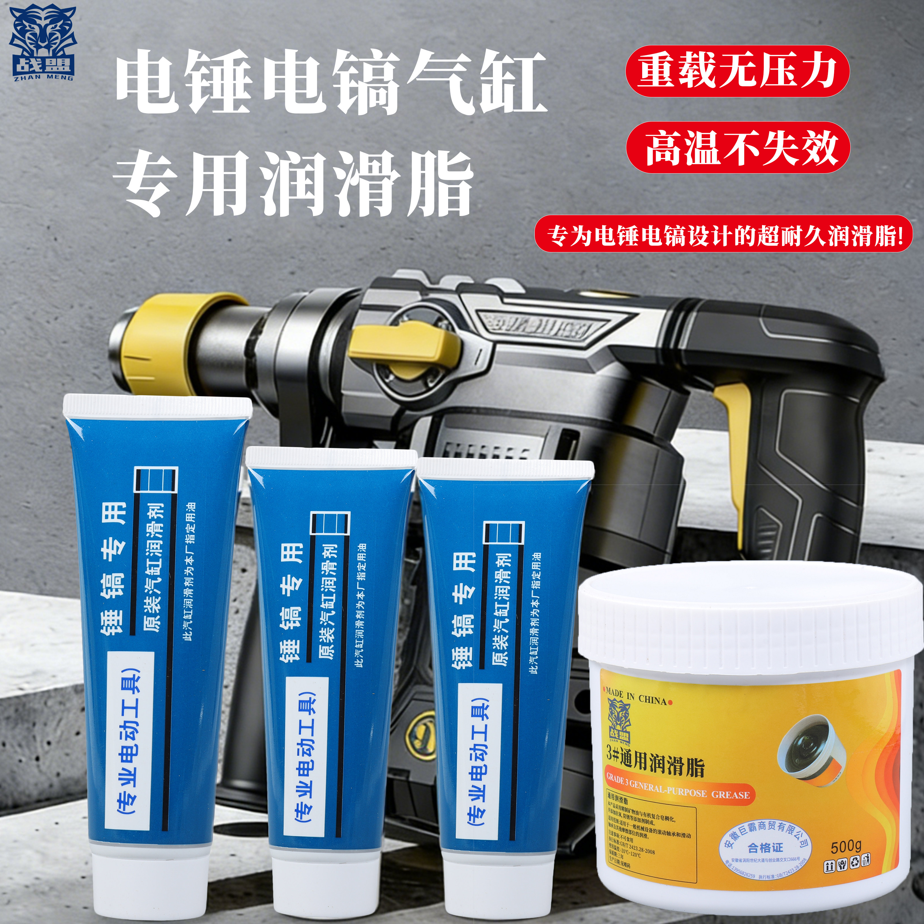 电锤电镐气缸高温耐久润滑脂