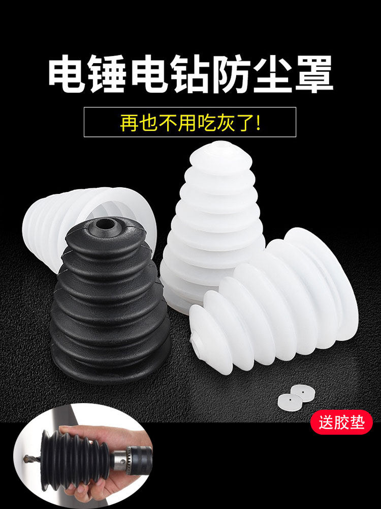 电锤防尘罩冲击钻防尘器家用电钻防尘接灰碗接灰碗挡灰罩电锤配件