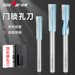 浪潮门锁孔锁眼刀加长铣刀螺旋榫眼刀门板锁孔刀电木铣开槽清底刀