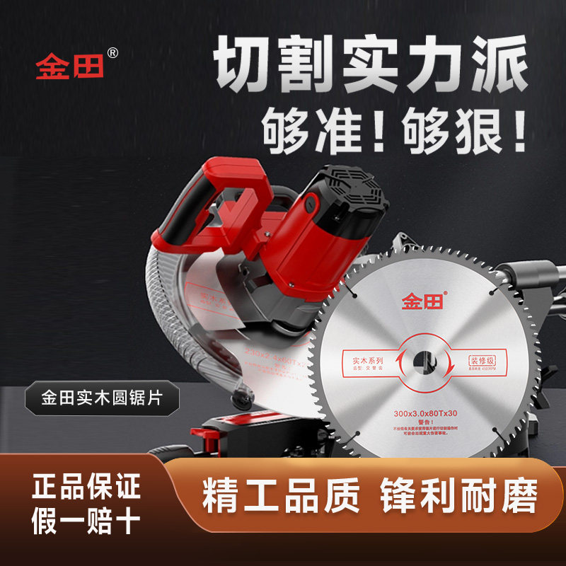 金田装修级木工锯片角磨机切割机锂电锯切割片手提锯专用钨钢合金