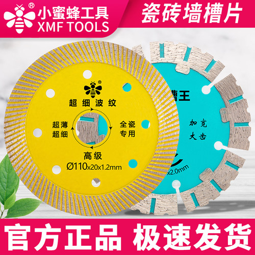 小蜜蜂锯片各种瓷砖石材适用