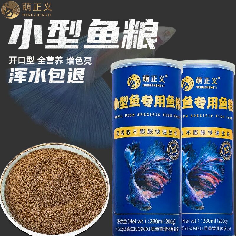 小型鱼专用鱼粮不浑水不膨胀