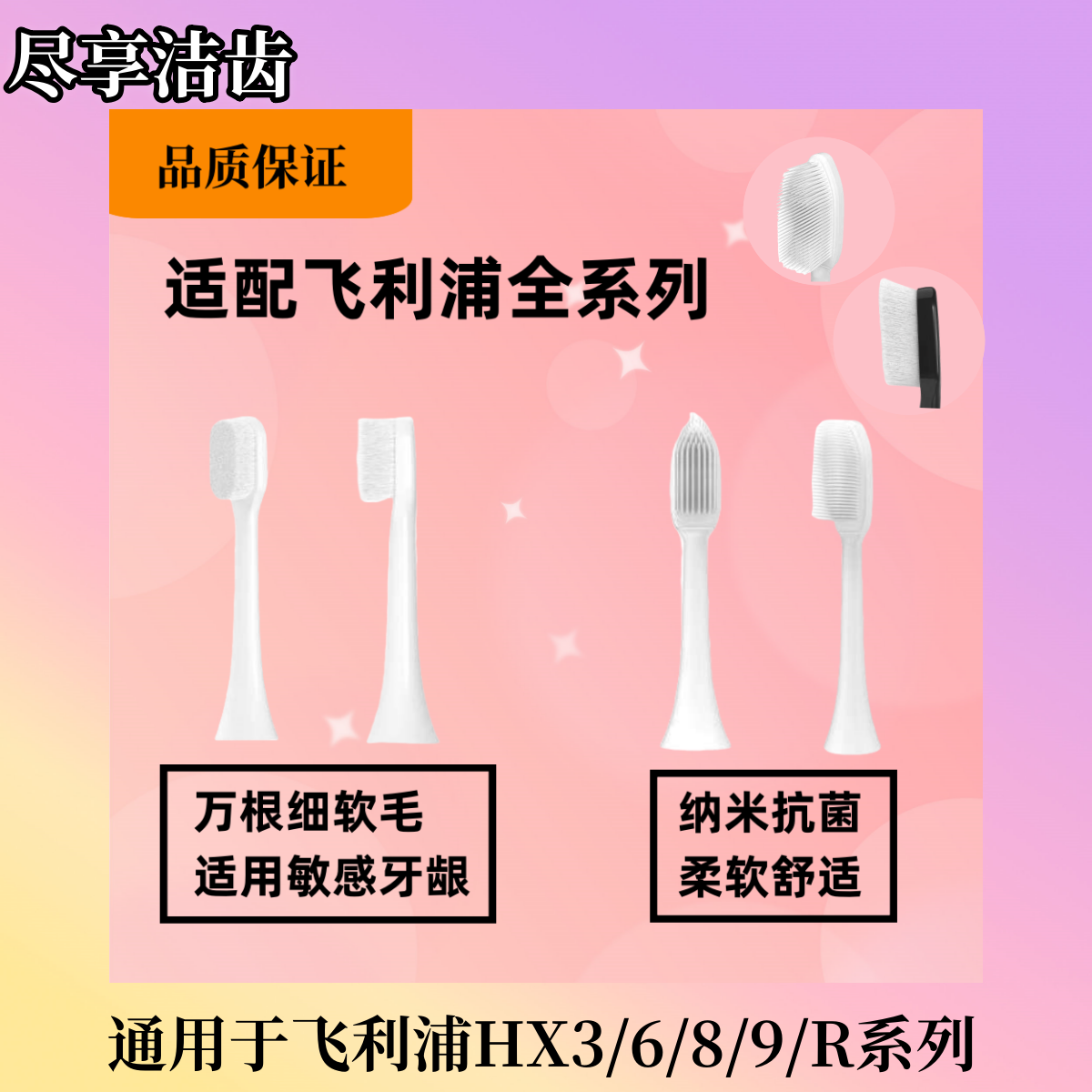 适用飞利浦替换牙刷头万毛呵护纳米科技纵享洁净3/6/8/9/R系列