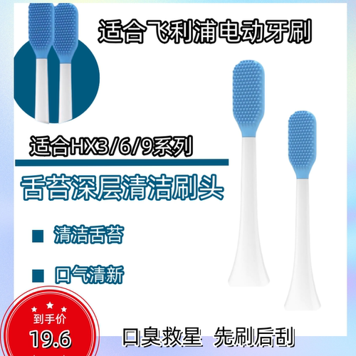 适用于飞利浦电动刷头舌苔刷HX6730/9911/9332/9924/9996/9954