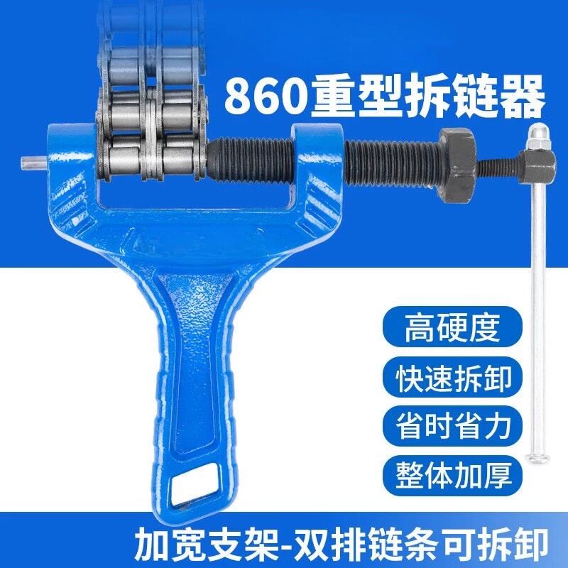 新款链条拆卸器12A单排双排三排16A单排双排通用款截链器16A双排