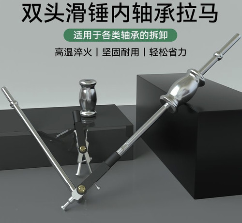 双头式轴承拉马滑锤拉马内轴承拉马汽车收割机拖拉机拆卸轴承工具