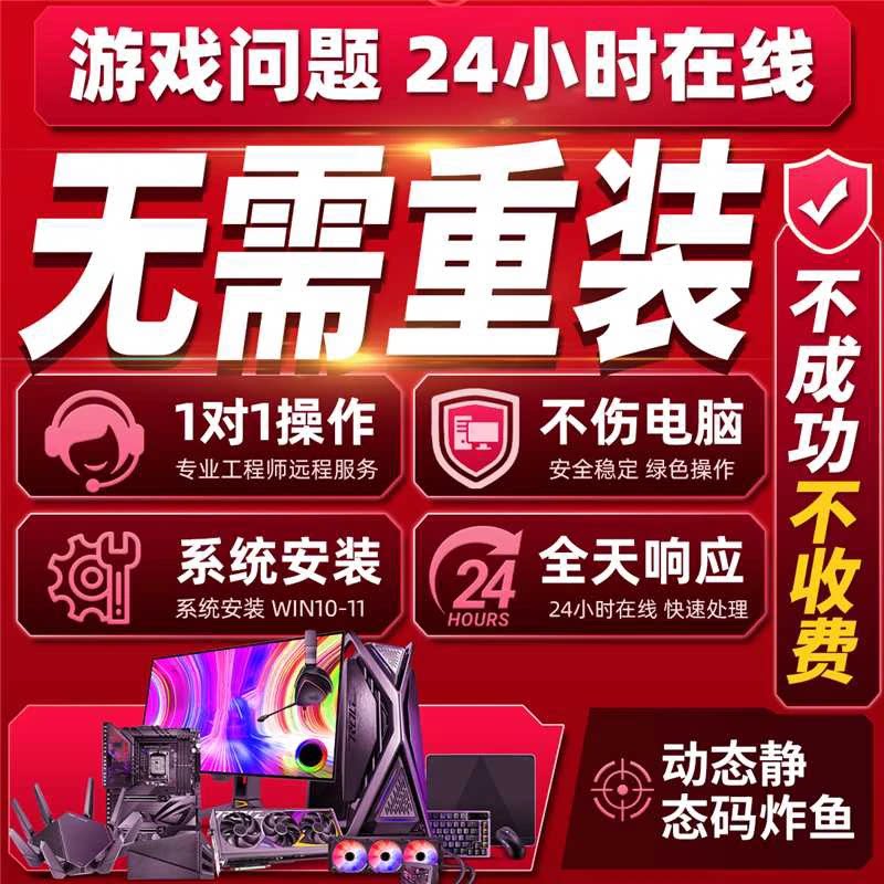 电脑机器维修LOL穿越火线APEX逆战未来塔科夫码无畏契约过炸鱼码