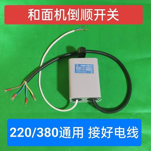 包邮倒顺正反通用型380v和面机